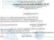 Справка для работы в прокуратуре